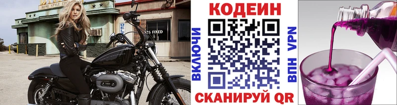 Codein напиток Lean (лин)  Горно-Алтайск 